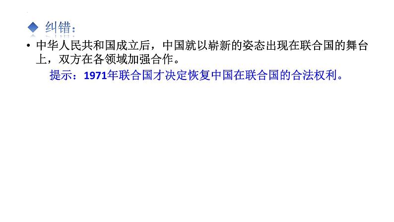 专题19 中国与联合国-备战2024年高考政治一轮复习课件（统编版选择性必修1）第7页