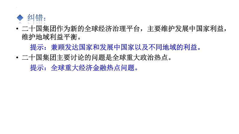 专题20 中国与新兴国际组织-备战2024年高考政治一轮复习课件（统编版选择性必修1）第7页