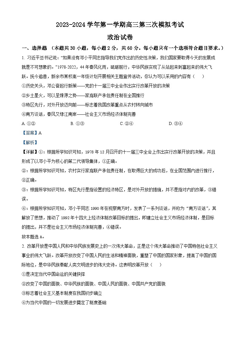 甘肃省武威市凉州区2023-2024学年高三上学期第三次诊断考试政治试题含解析第1页
