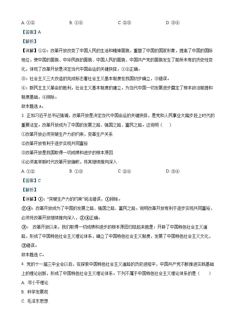 甘肃省武威市凉州区2023-2024学年高三上学期第三次诊断考试政治试题含解析第2页