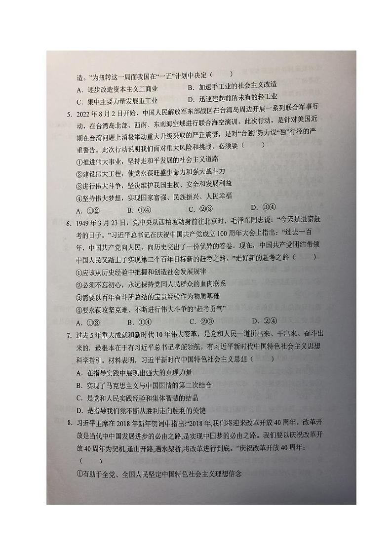 2024六安一中高三上学期第三次月考试题政治PDF版含答案第2页