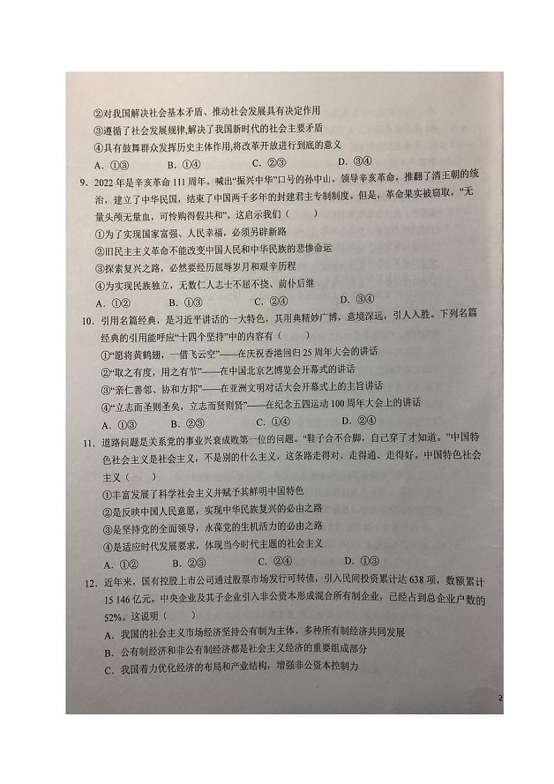 2024六安一中高三上学期第三次月考试题政治PDF版含答案第3页