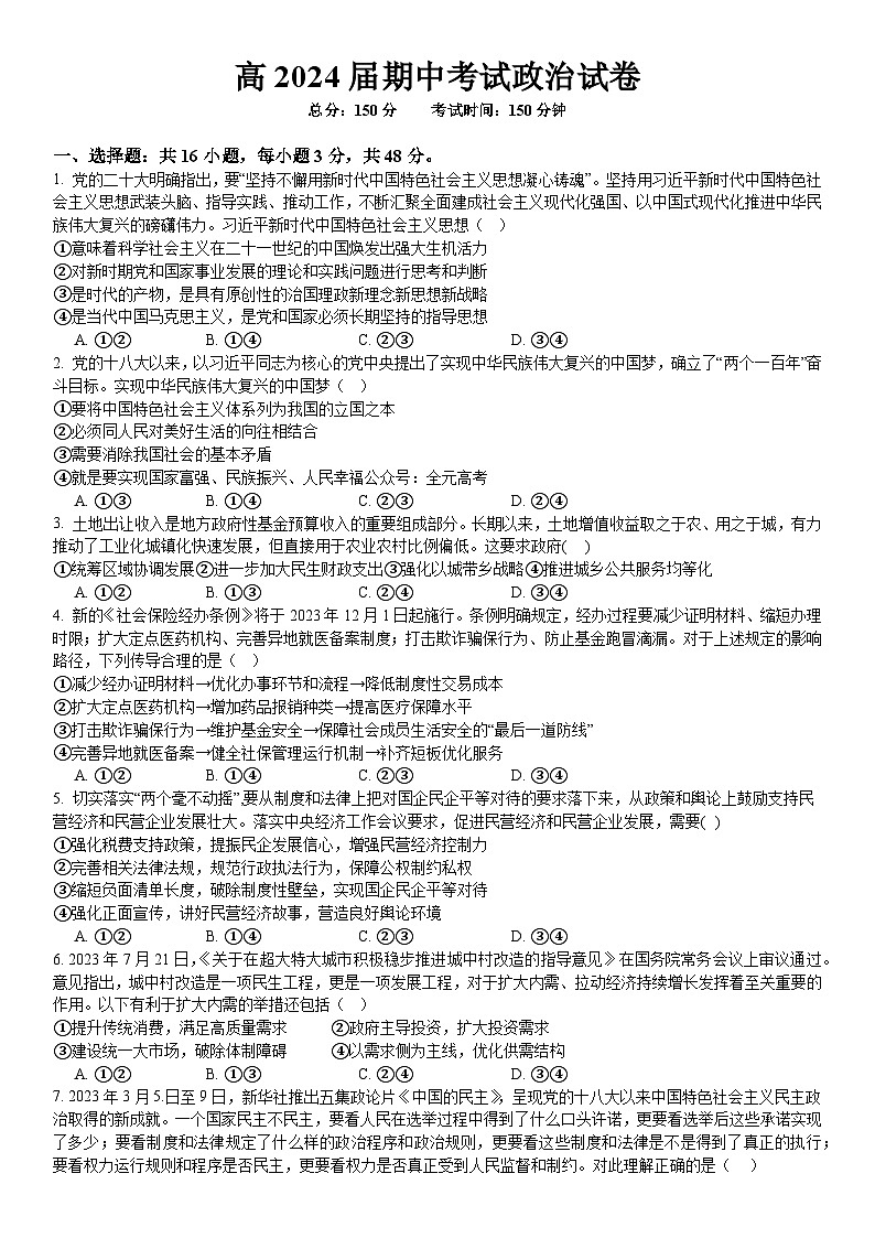 2024重庆市实验中学高三上学期期中考试政治含解析第1页