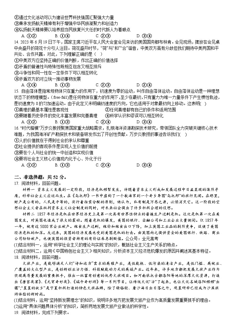 2024重庆市实验中学高三上学期期中考试政治含解析第3页