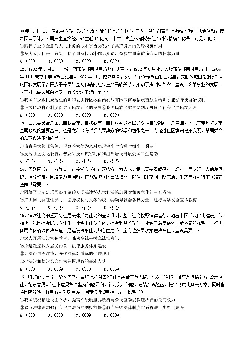 2024张家口张垣联盟高三上学期11月月考试题政治含解析第3页
