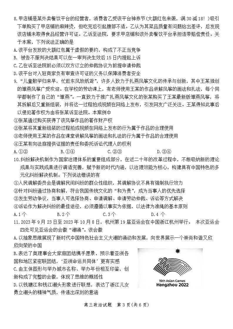 2024滕州高三上学期期中考试政治含答案第3页