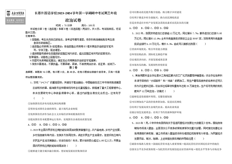 2024长春外国语学校高三上学期期中考试政治含答案01