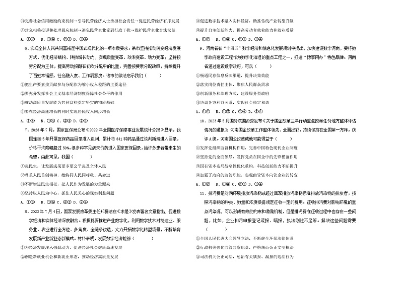 2024长春外国语学校高三上学期期中考试政治含答案02