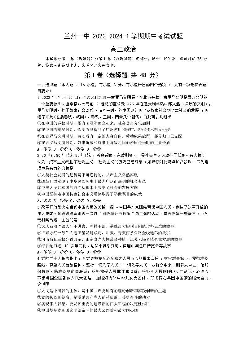 2024兰州一中高三上学期期中考试政治含答案、答题卡01