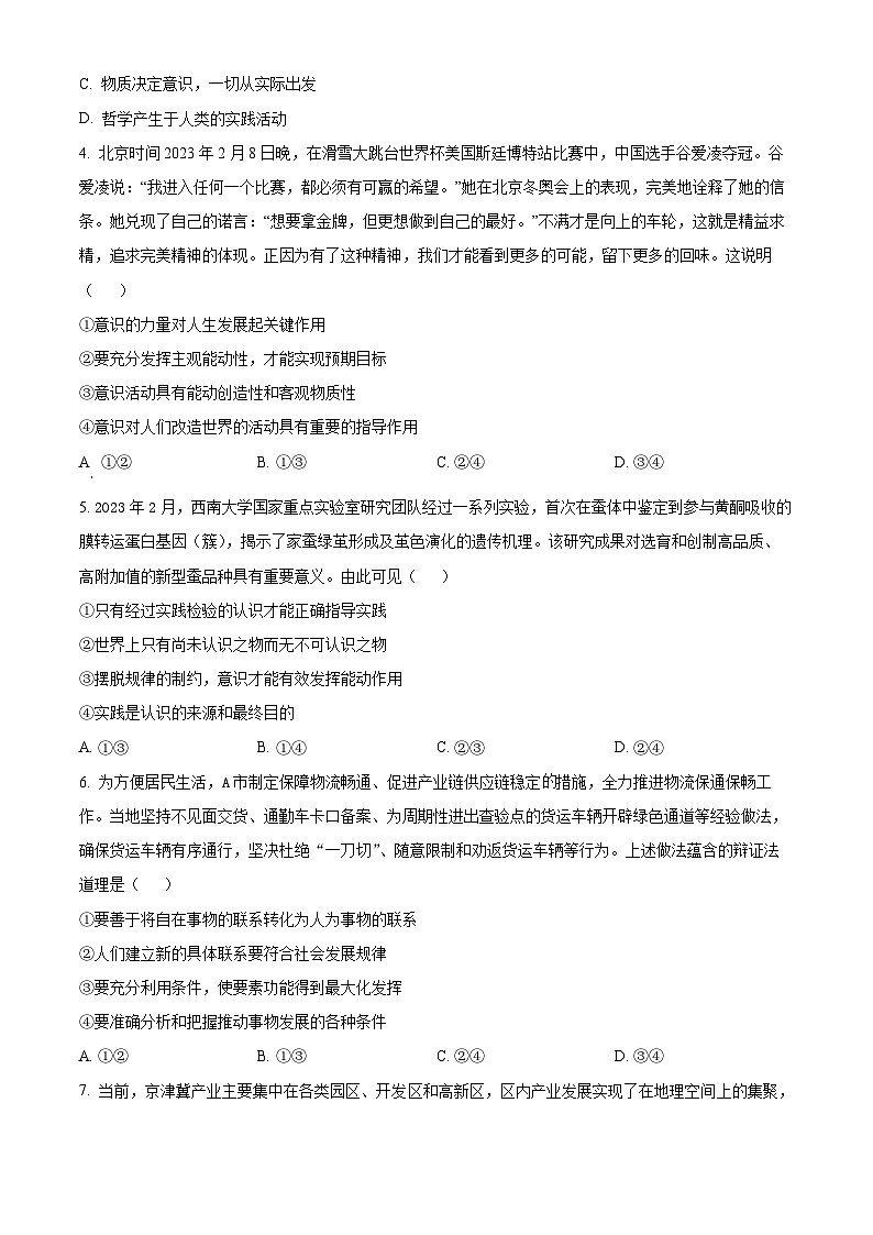 甘肃省武威市天祝一中、民勤一中、古浪一中等四校联考2023-2024学年高二上学期期中政治试题（原卷版）第2页