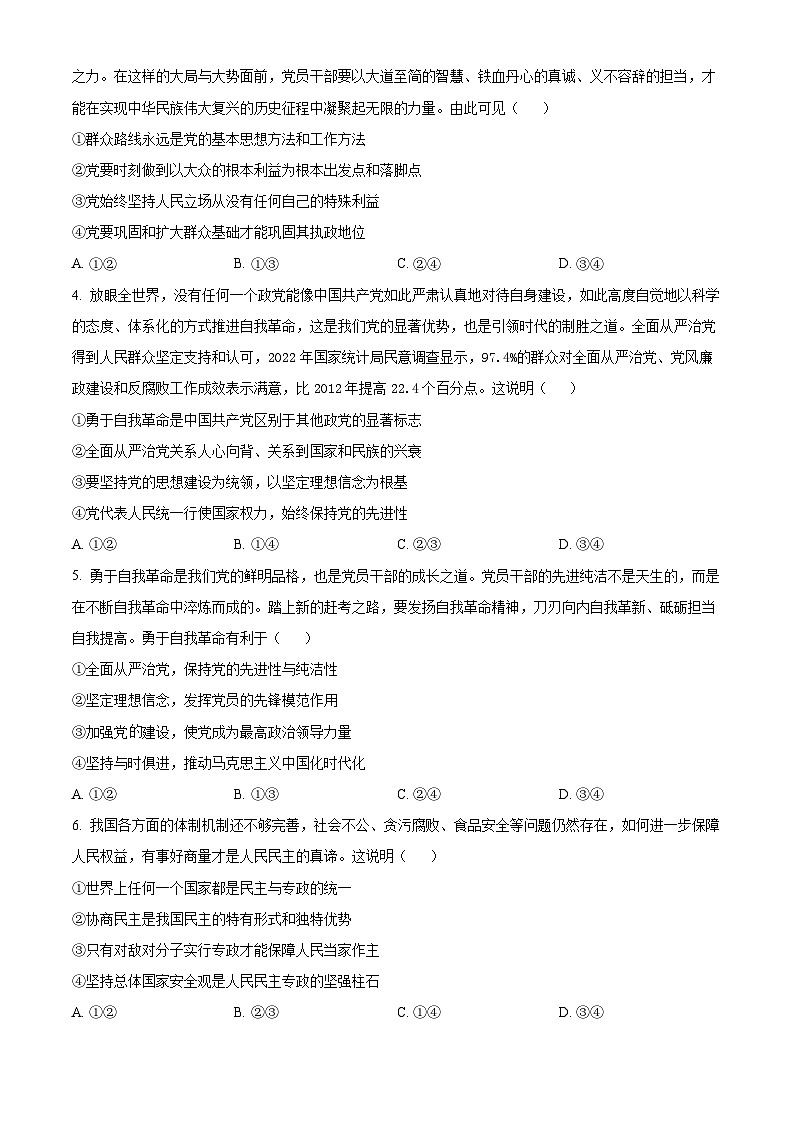 甘肃省酒泉市四校2023-2024学年高二上学期期中联考政治试题（原卷版）第2页