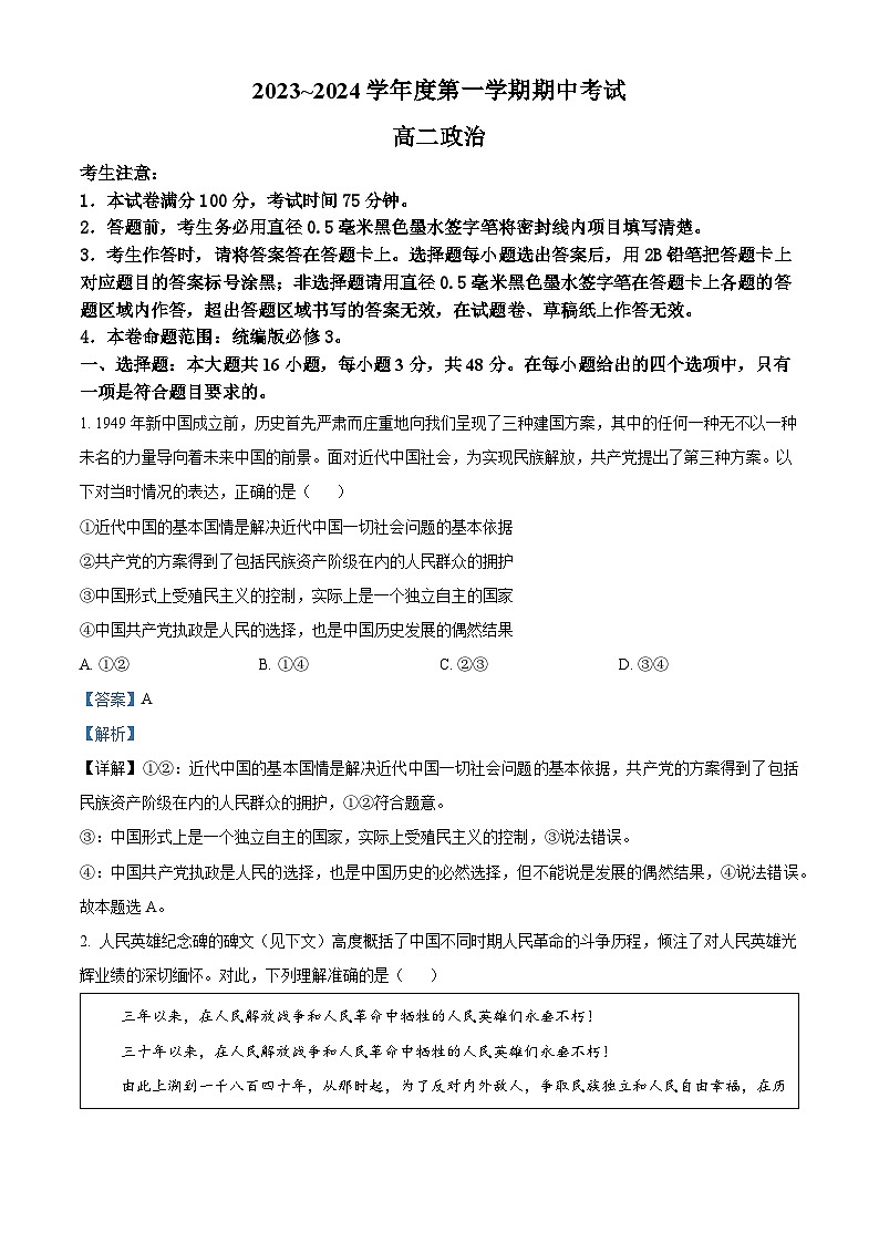 甘肃省酒泉市四校2023-2024学年高二上学期期中联考政治试题含解析第1页