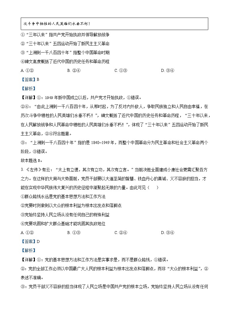 甘肃省酒泉市四校2023-2024学年高二上学期期中联考政治试题含解析第2页