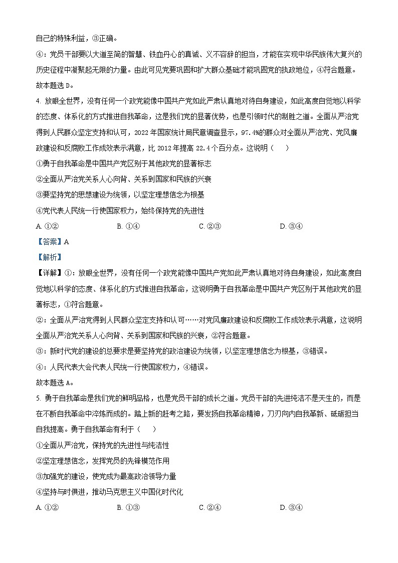 甘肃省酒泉市四校2023-2024学年高二上学期期中联考政治试题含解析第3页