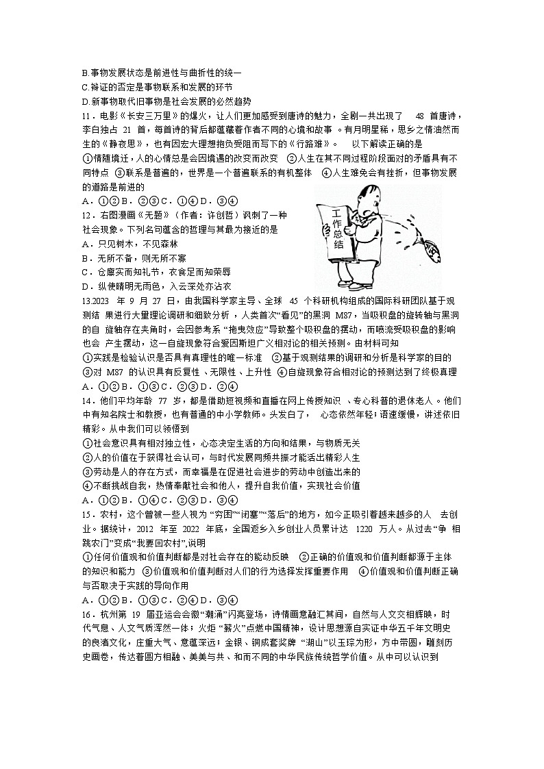 2024温州环大罗山联盟高二上学期期中联考试题政治含答案02