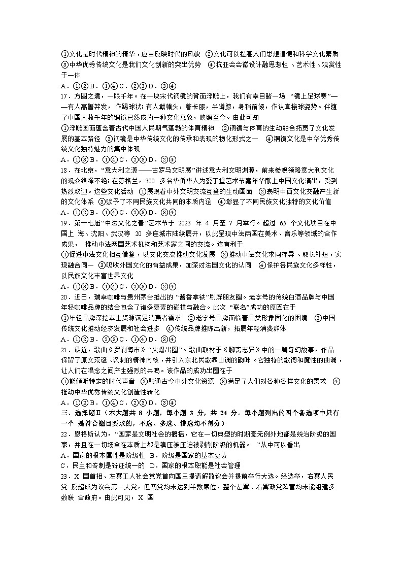 2024温州环大罗山联盟高二上学期期中联考试题政治含答案03