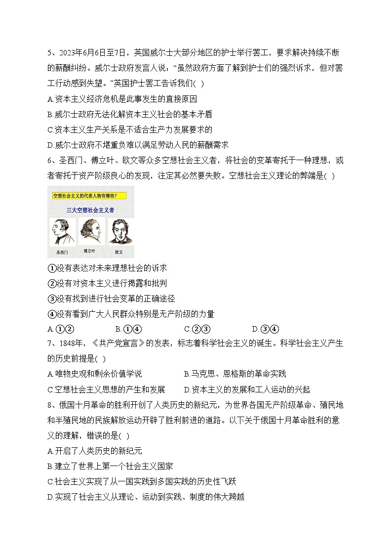 江苏省扬州市高邮市2023-2024学年高一上学期10月学情调研测试政治试卷(含答案)第2页