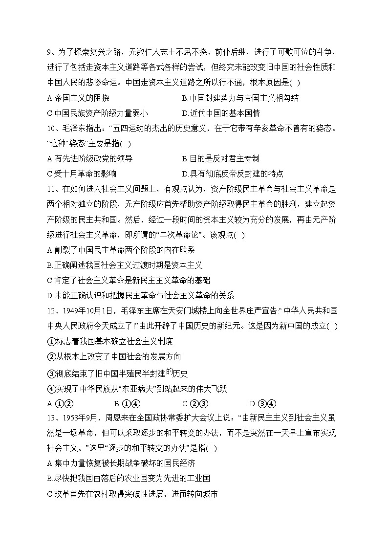 江苏省扬州市高邮市2023-2024学年高一上学期10月学情调研测试政治试卷(含答案)第3页