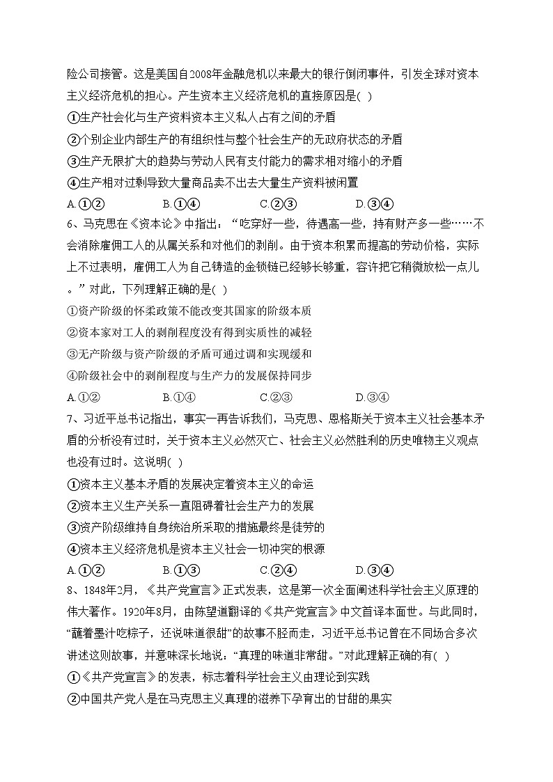 万源中学2023-2024学年高一上学期第一次月考政治试卷(含答案)第2页