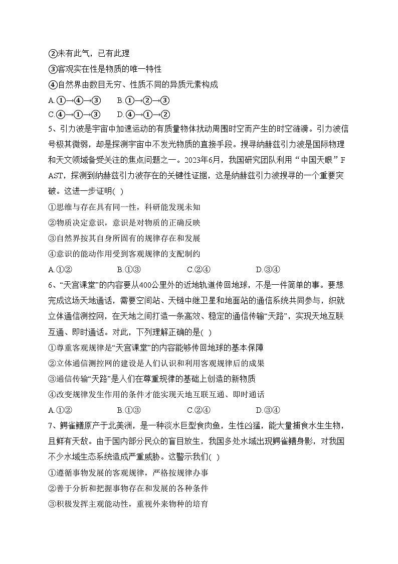 赤峰二中2023-2024学年高二上学期第一次月考政治试卷(含答案)第2页