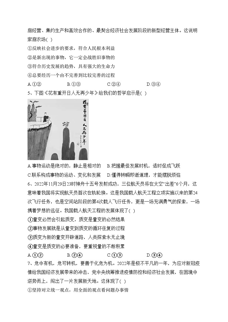 山东省枣庄市第八中学2023-2024学年高二上学期10月月考政治试卷(含答案)第2页