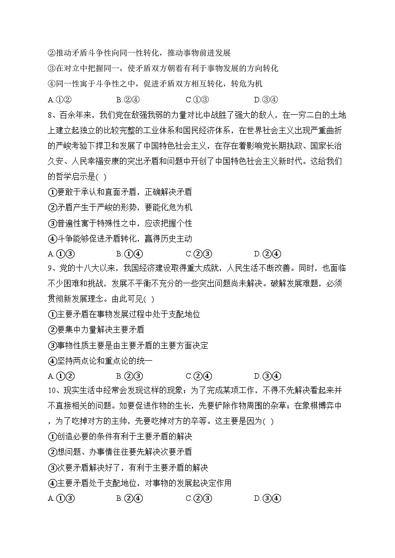 山东省枣庄市第八中学2023-2024学年高二上学期10月月考政治试卷(含答案)第3页