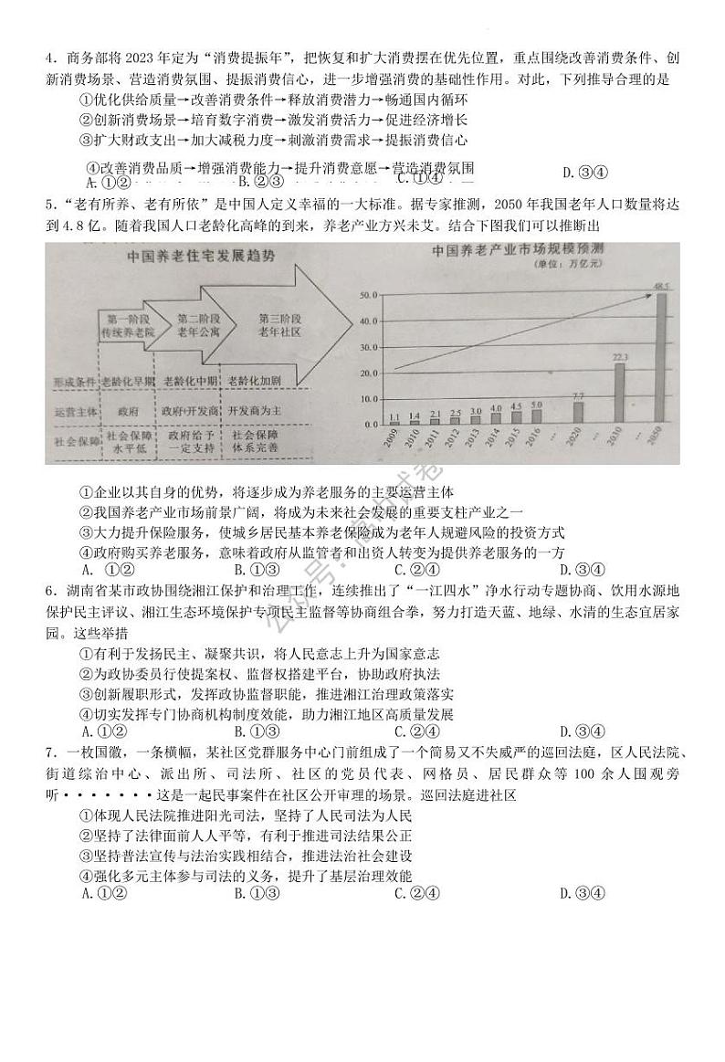 永州市2024年高考第一次模拟考试－政治第2页