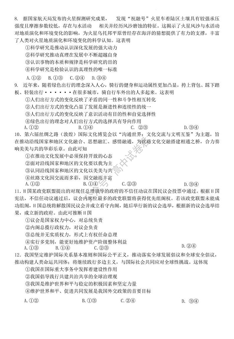 永州市2024年高考第一次模拟考试－政治第3页