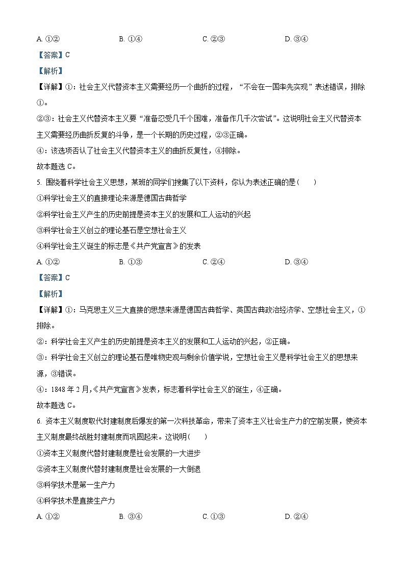 安徽省安庆市第一中学2023-2024学年高一政治上学期第一次阶段性检测试题（Word版附解析）03