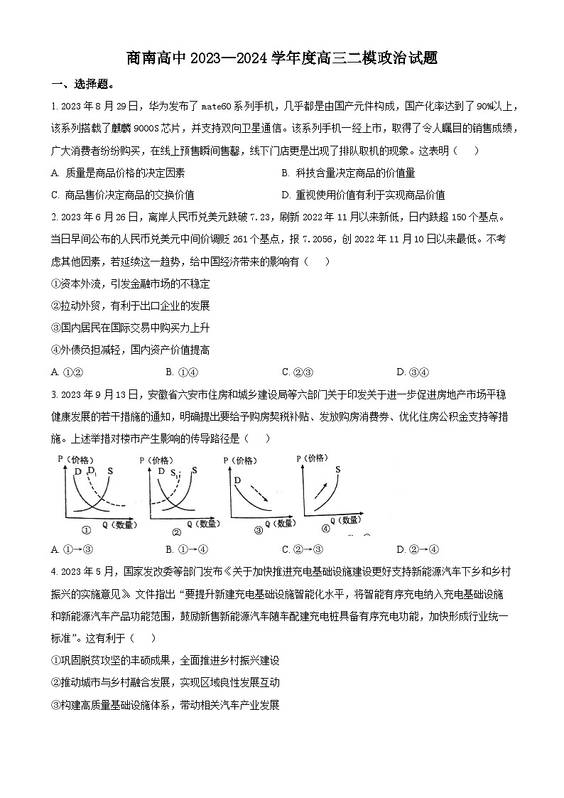 陕西省商洛市柞水县柞水县中学2023-2024学年高三上学期11月月考政治试题（原卷版）第1页