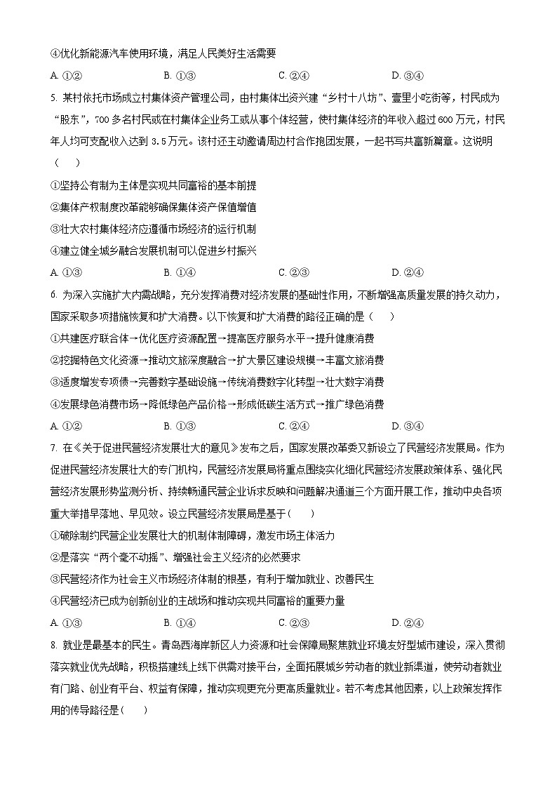陕西省商洛市柞水县柞水县中学2023-2024学年高三上学期11月月考政治试题（原卷版）第2页