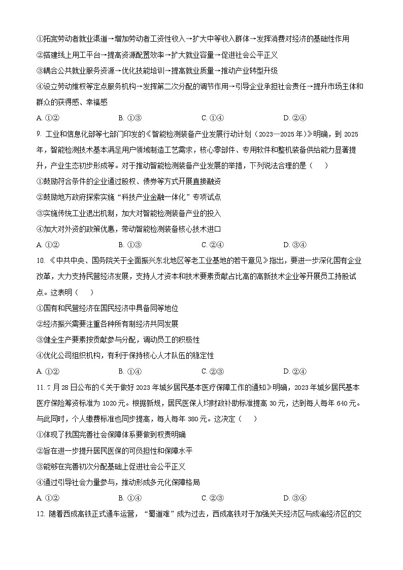 陕西省商洛市柞水县柞水县中学2023-2024学年高三上学期11月月考政治试题（原卷版）第3页