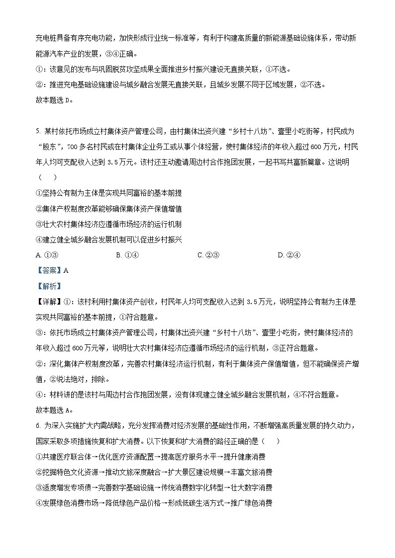 陕西省商洛市柞水县柞水县中学2023-2024学年高三上学期11月月考政治试题含解析第3页