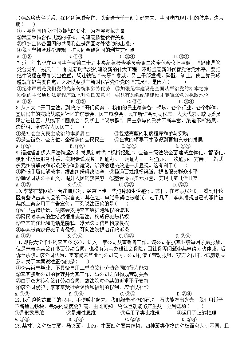 2024湖北省部分重点中学高三上学期11月月考联考政治试题含答案第2页