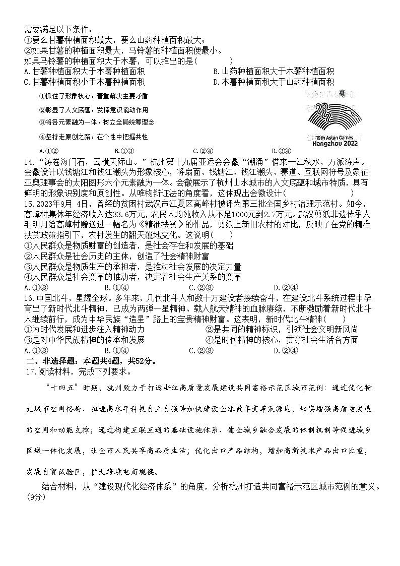 2024湖北省部分重点中学高三上学期11月月考联考政治试题含答案第3页