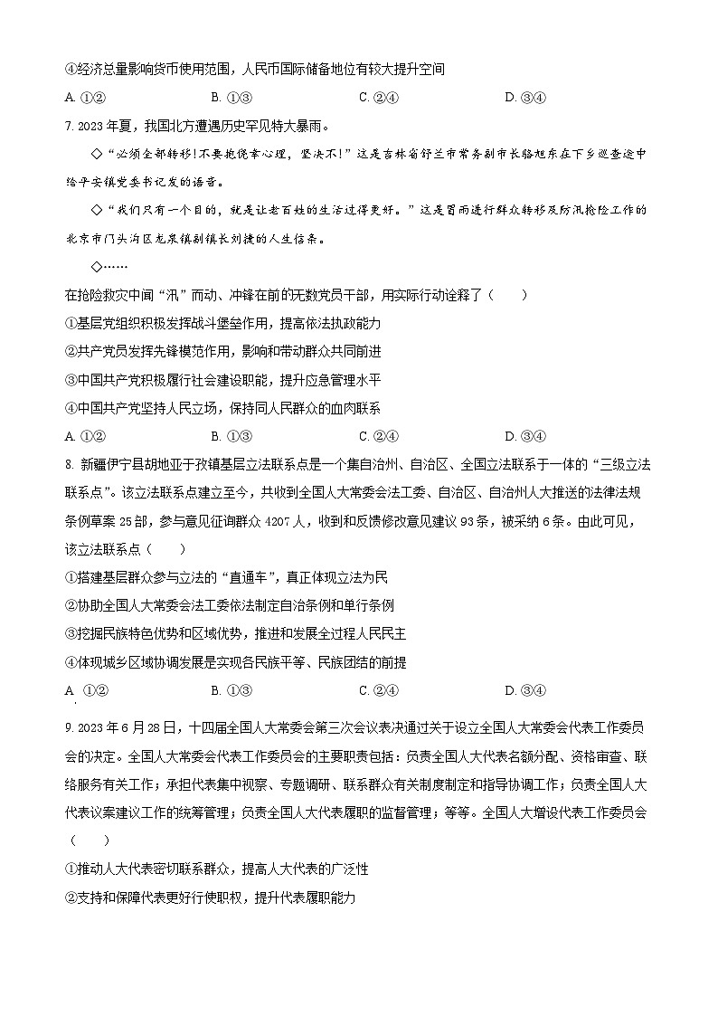 2024北京海淀区高三上学期期中考试政治含解析03