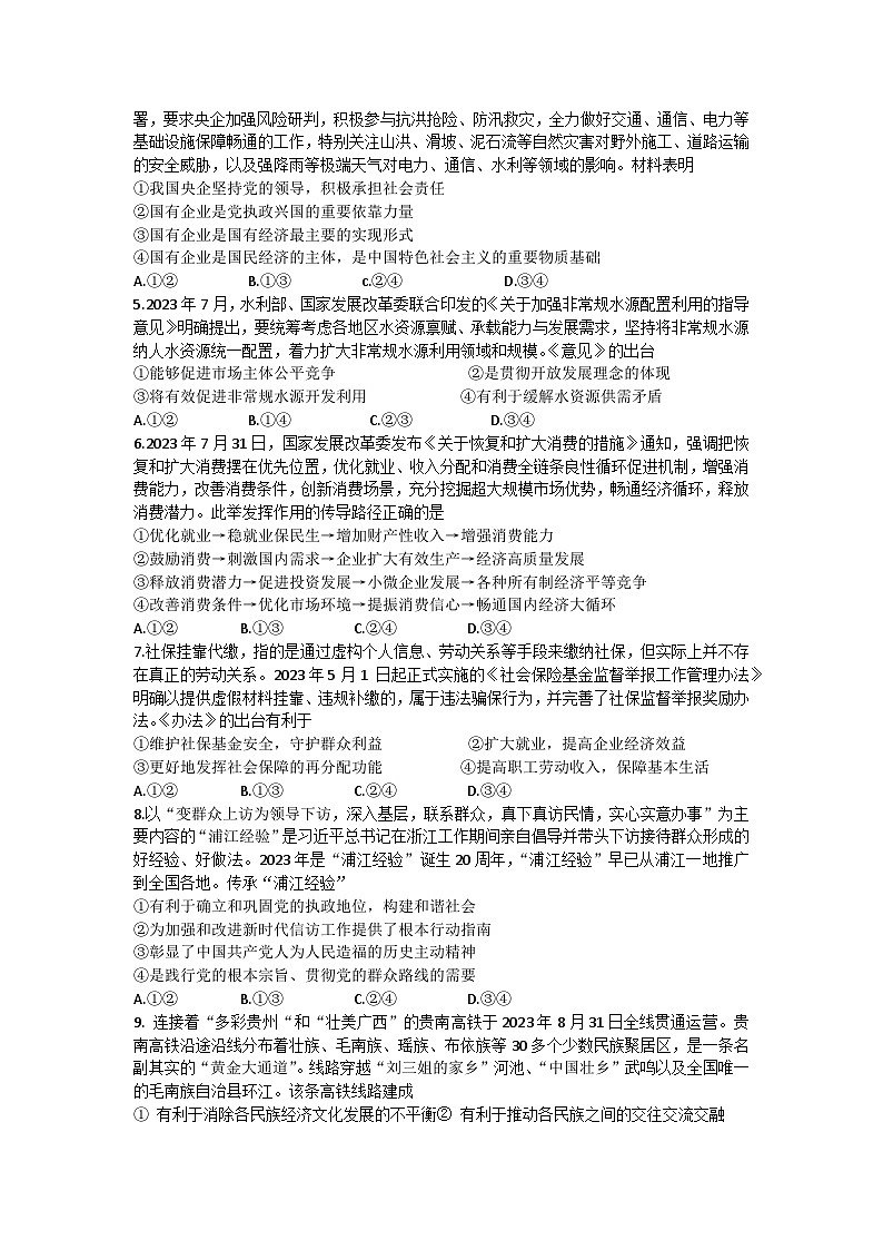 辽宁省县级重点高中协作体2023-2024学年高三上学期期中考试政治试题第2页
