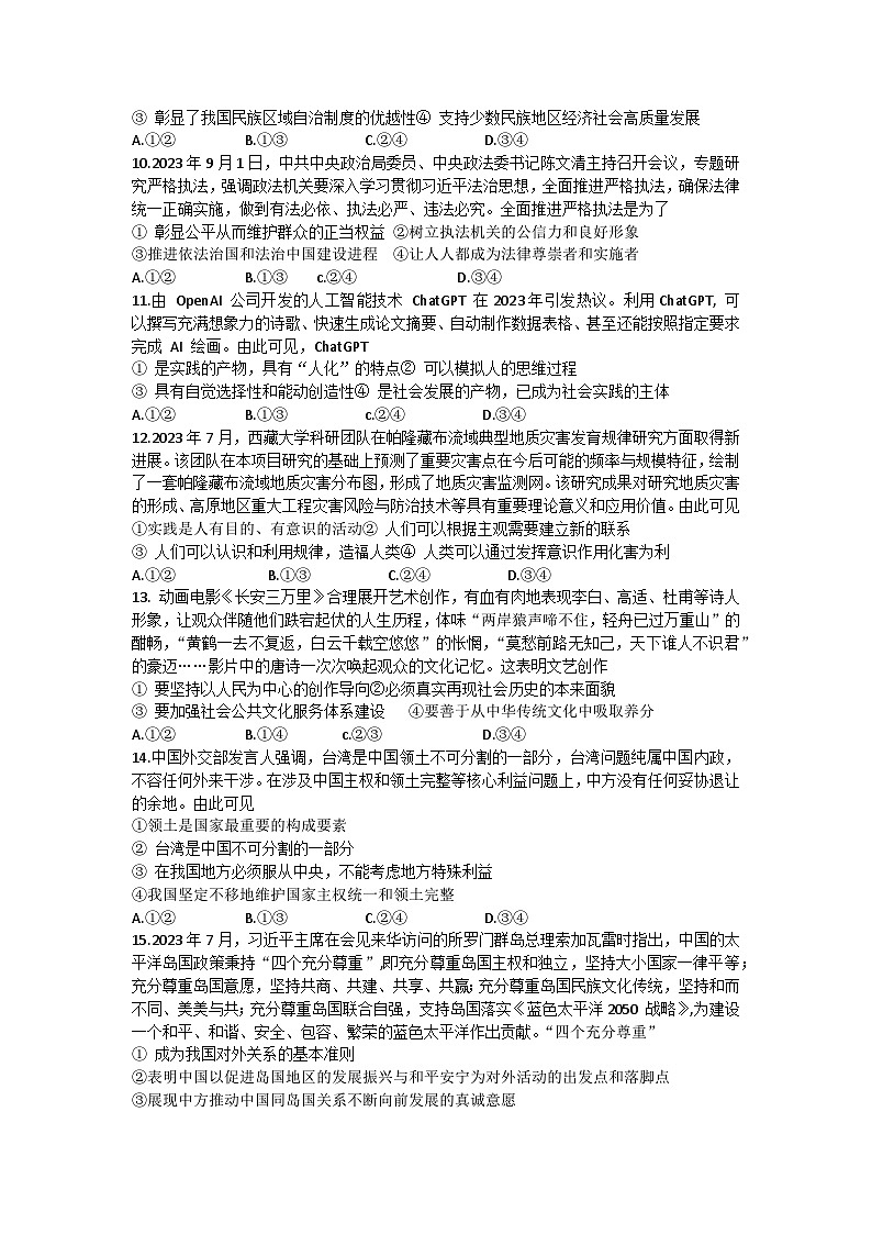 辽宁省县级重点高中协作体2023-2024学年高三上学期期中考试政治试题第3页