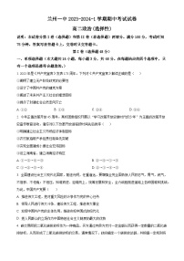 2024兰州一中高二上学期11月期中考试政治（选择性）含解析