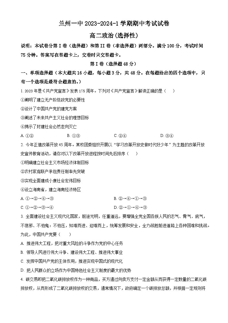 2024兰州一中高二上学期11月期中考试政治（选择性）含解析01