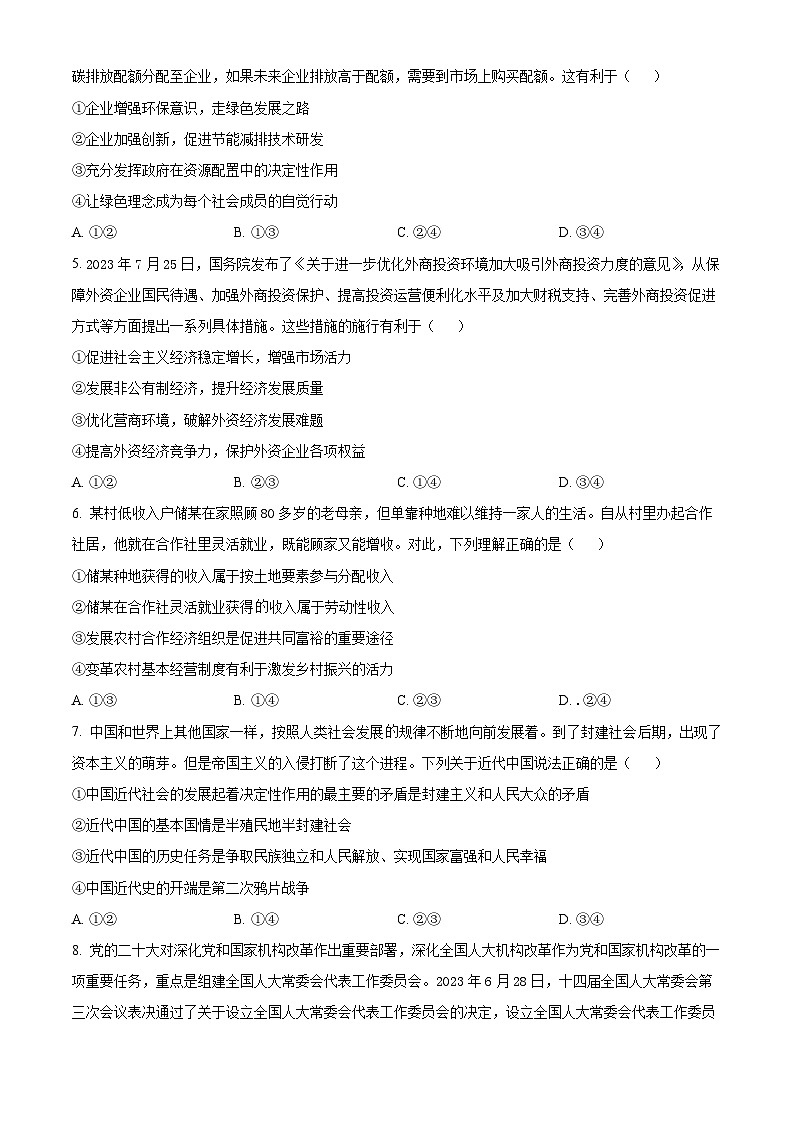 2024兰州一中高二上学期11月期中考试政治（选择性）含解析02