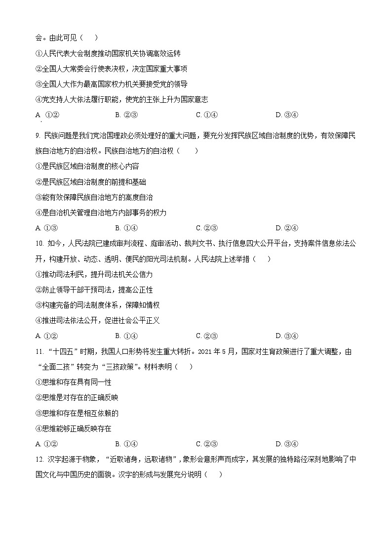 2024兰州一中高二上学期11月期中考试政治（选择性）含解析03
