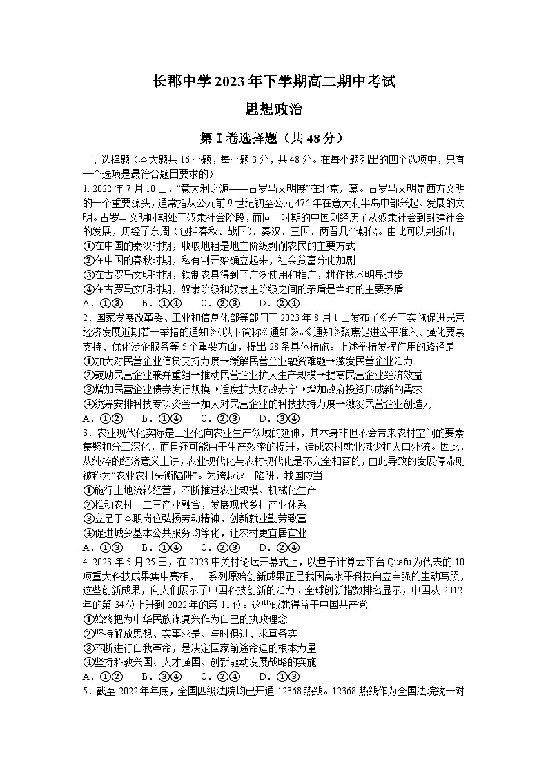 2024长沙长郡中学高二上学期期中考试政治含解析01