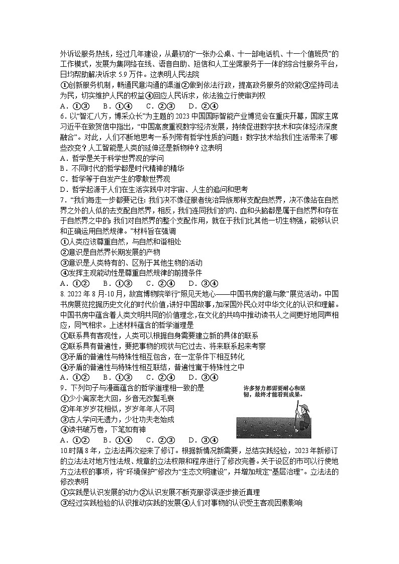 2024长沙长郡中学高二上学期期中考试政治含解析02