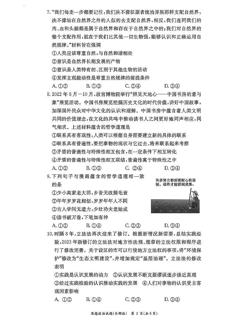 湖南省长沙市长郡中学2023-2024学年高二上学期期中考试 政治第3页