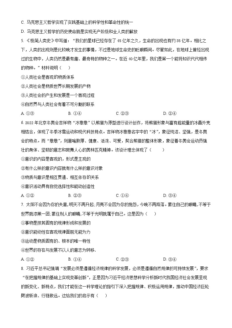 2024四平普通高中高二上学期期中考试政治含解析第2页