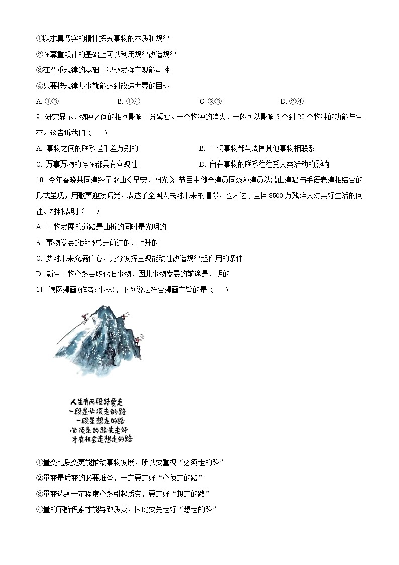 2024四平普通高中高二上学期期中考试政治含解析第3页