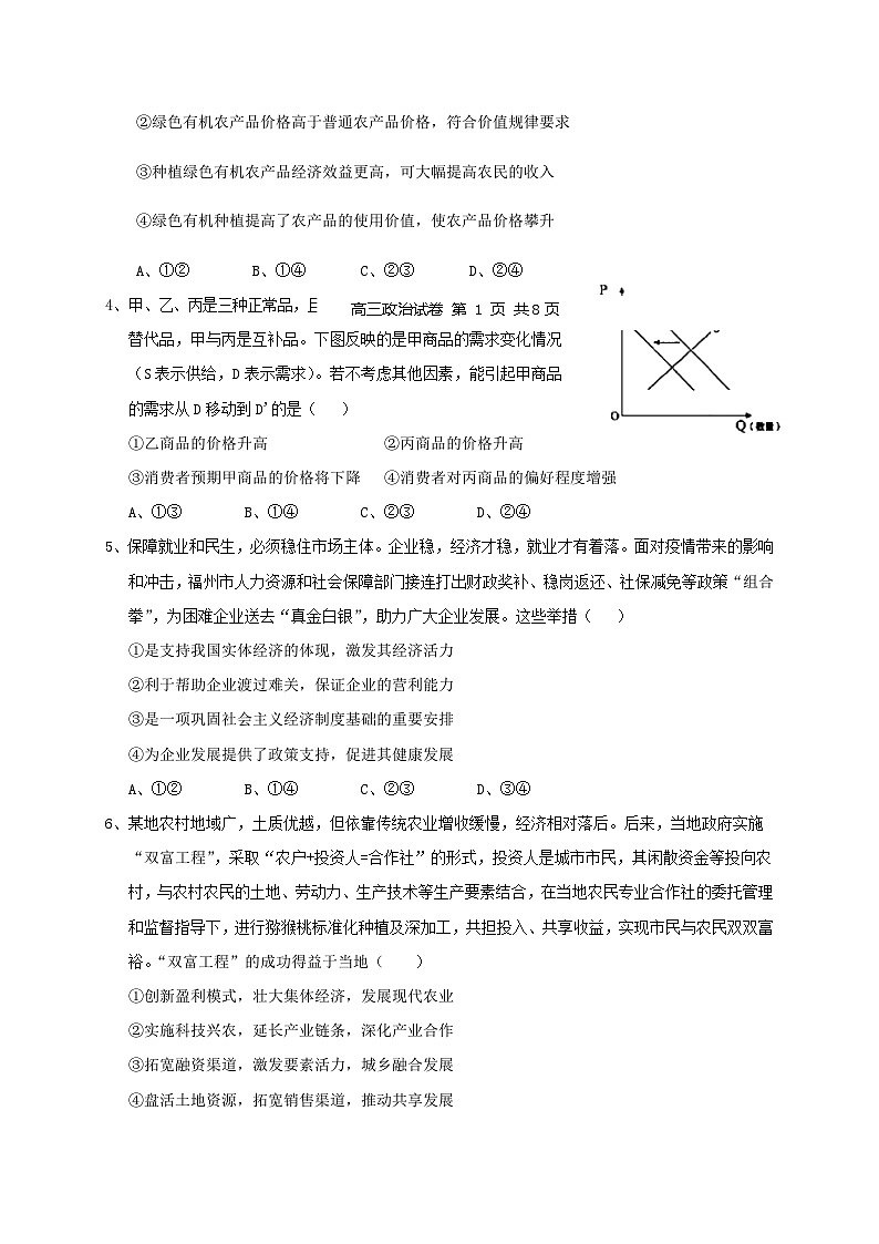 福建省福州市八县（市）一中2021届高三上学期期中联考政治试题第2页