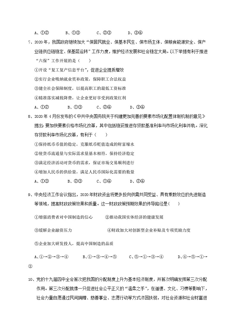 福建省福州市八县（市）一中2021届高三上学期期中联考政治试题第3页