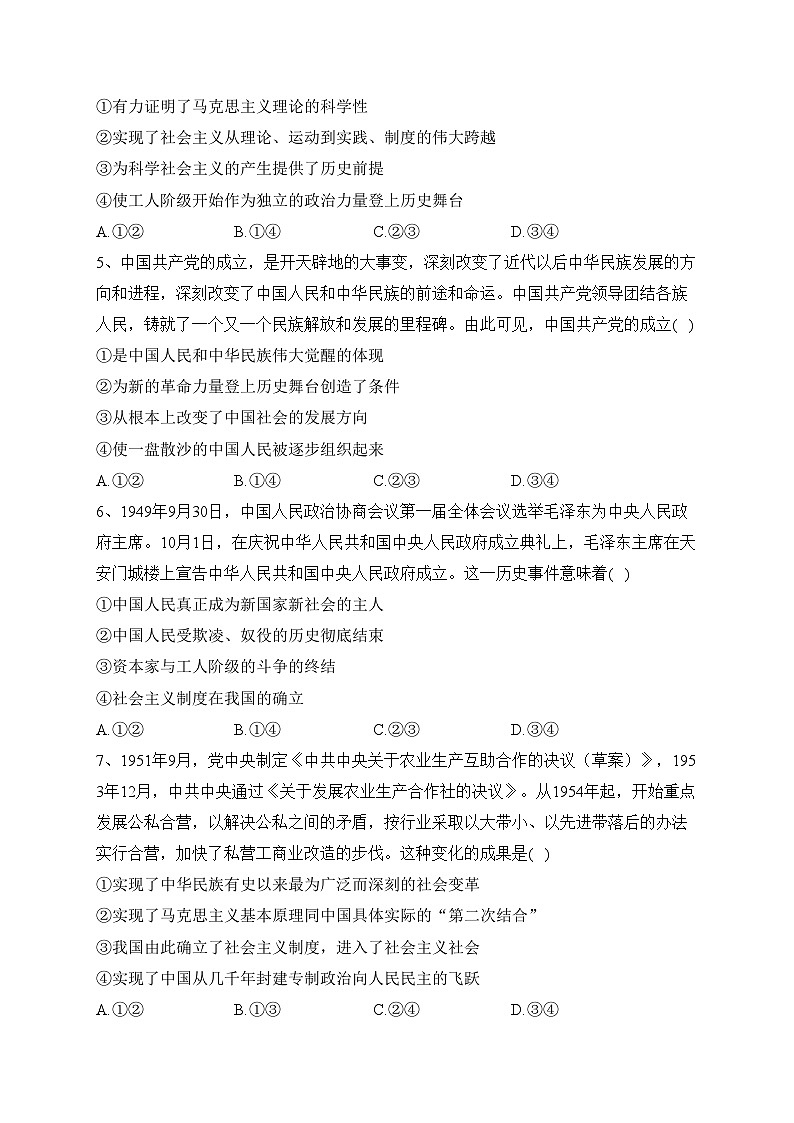 广东省深圳市名校2023-2024学年高一上学期期中联考政治试卷(含答案)02